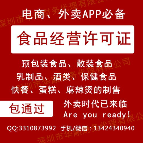 專業(yè)代辦個(gè)體戶食品經(jīng)營(yíng)許可證與廣告設(shè)計(jì)服務(wù) 助您合規(guī)經(jīng)營(yíng)、高效推廣